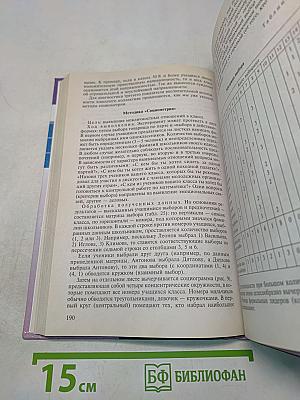 Педагогическая диагностика в школе