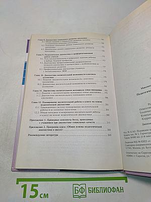 Педагогическая диагностика в школе