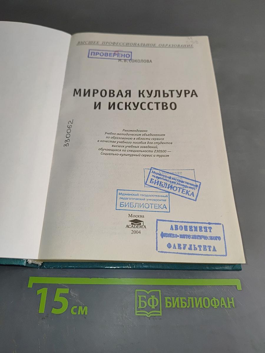 Мировая культура и искусство