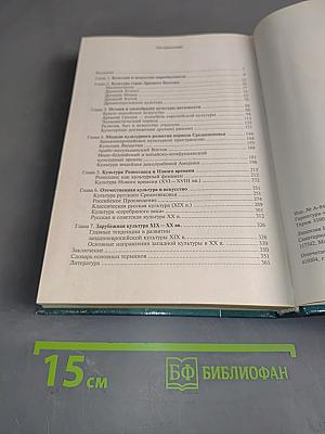 Мировая культура и искусство