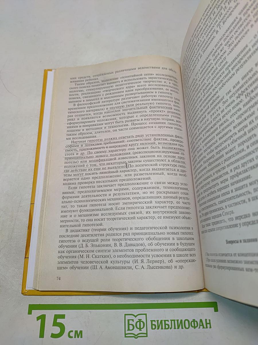 Методология и методы психолого-педагогического исследования