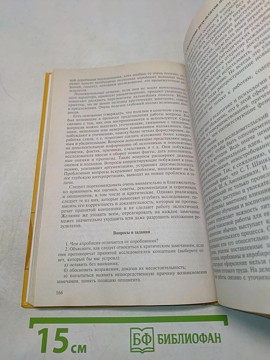 Методология и методы психолого-педагогического исследования