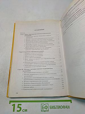 Методология и методы психолого-педагогического исследования