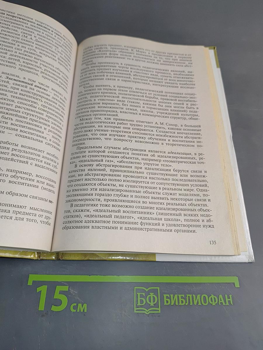 Методология и методы психолого-педагогического исследования