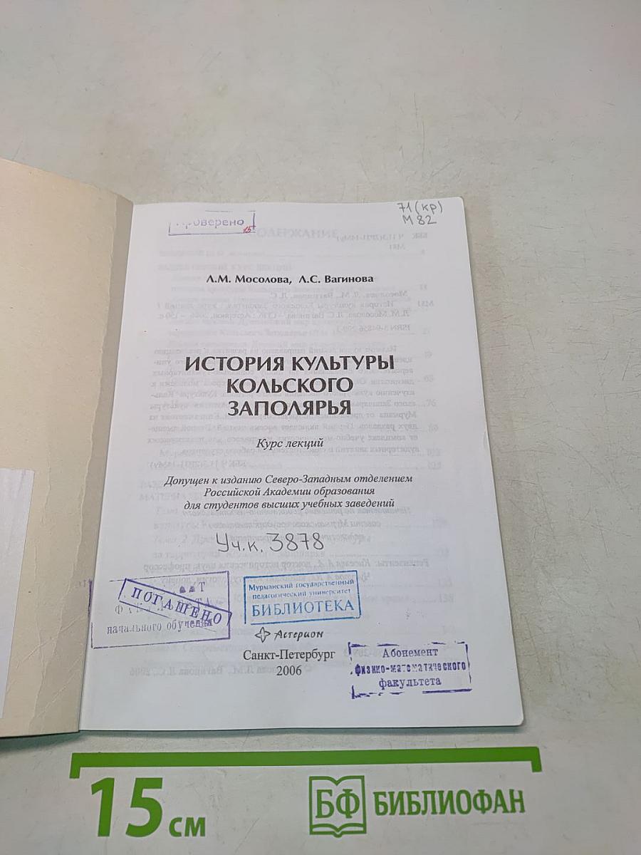 История культуры Кольского Заполярья