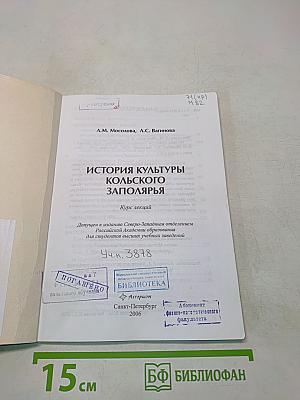 История культуры Кольского Заполярья
