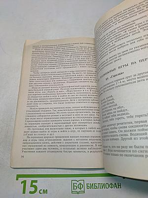 Подвижные игры