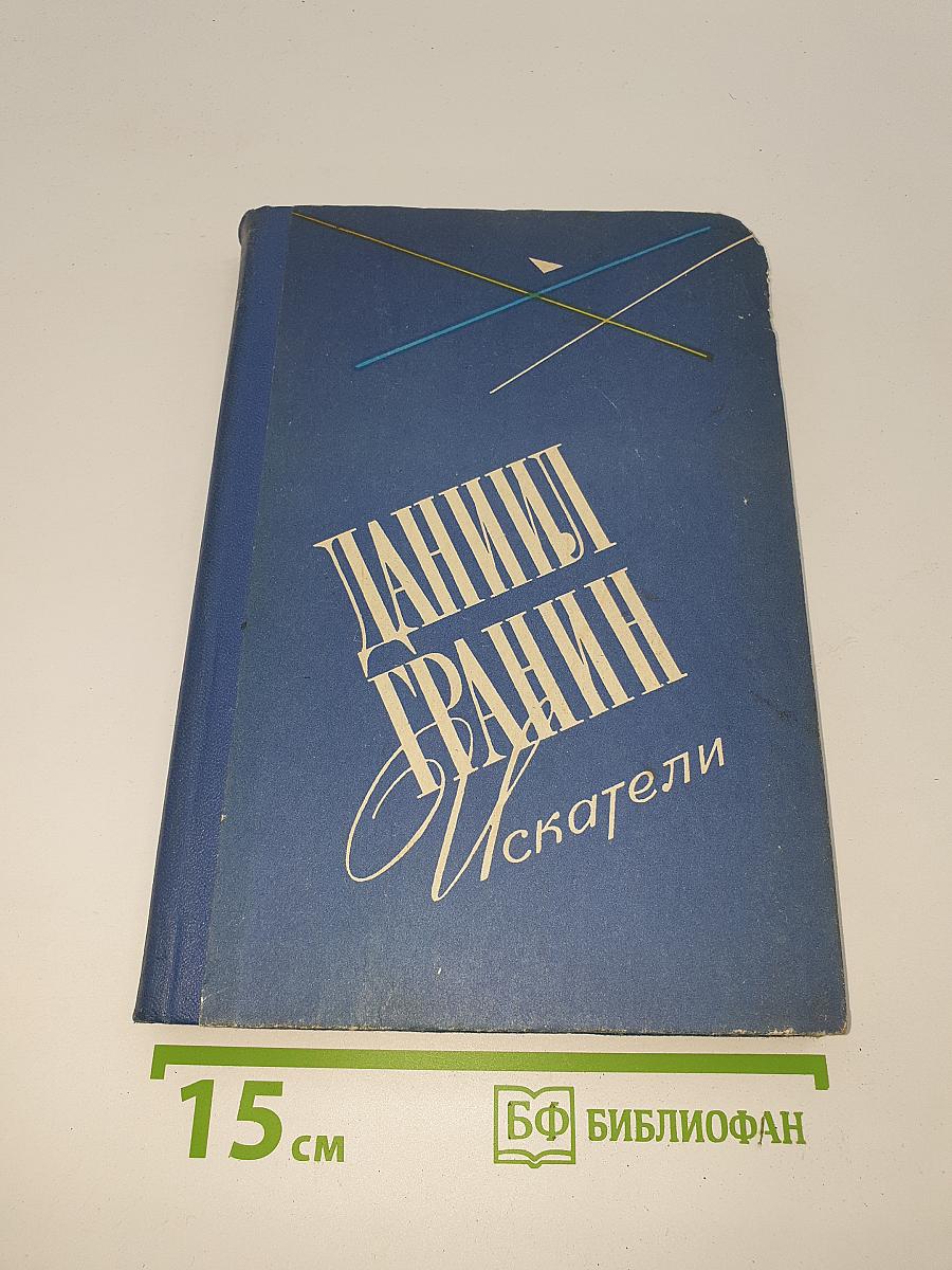 Искатели