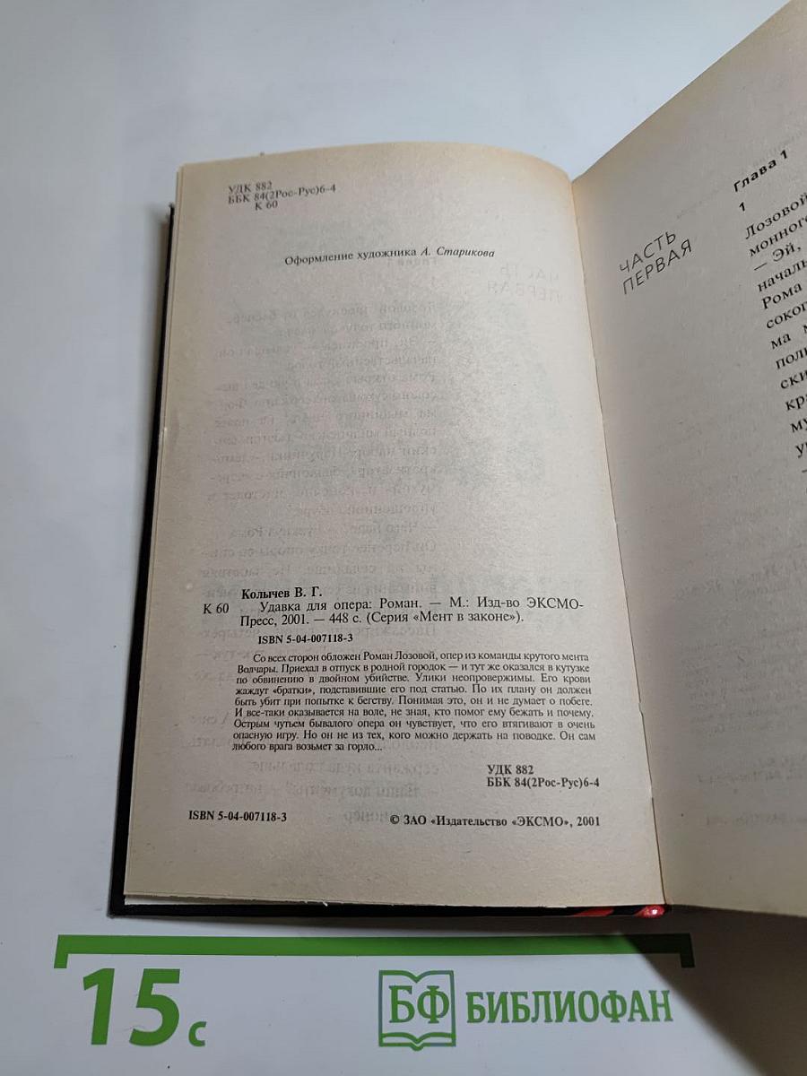 Мент в законе: Удавка для опера