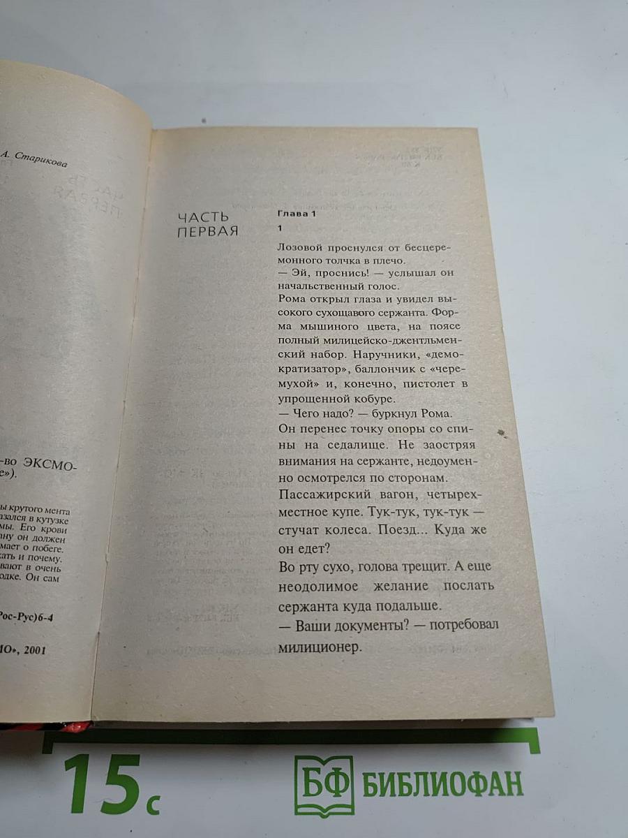 Мент в законе: Удавка для опера