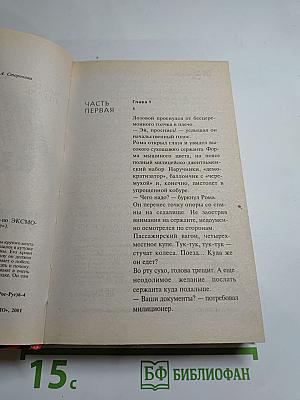 Мент в законе: Удавка для опера