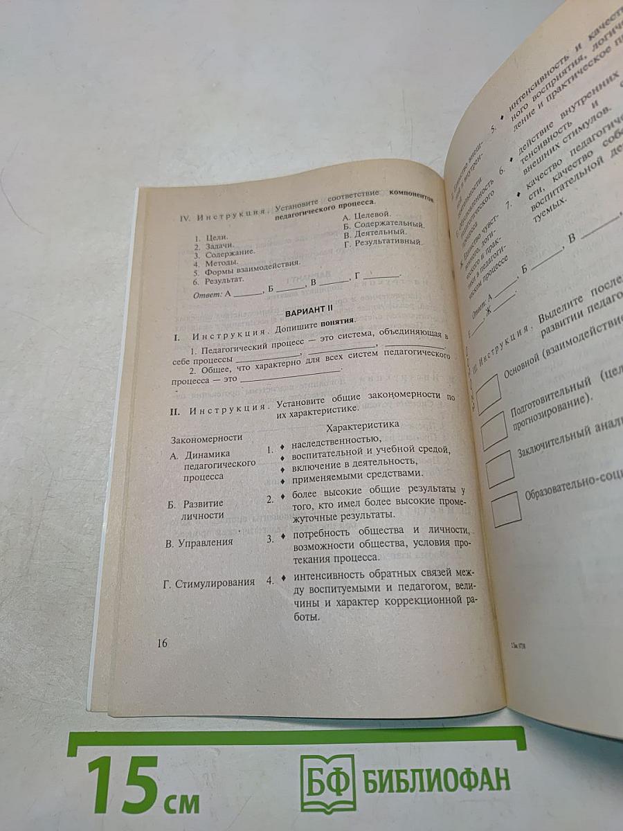 Теоретическая педагогика в тестах и тренировочных заданиях