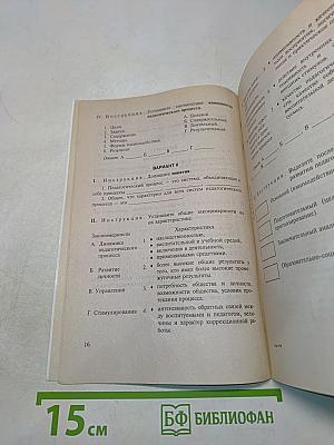 Теоретическая педагогика в тестах и тренировочных заданиях
