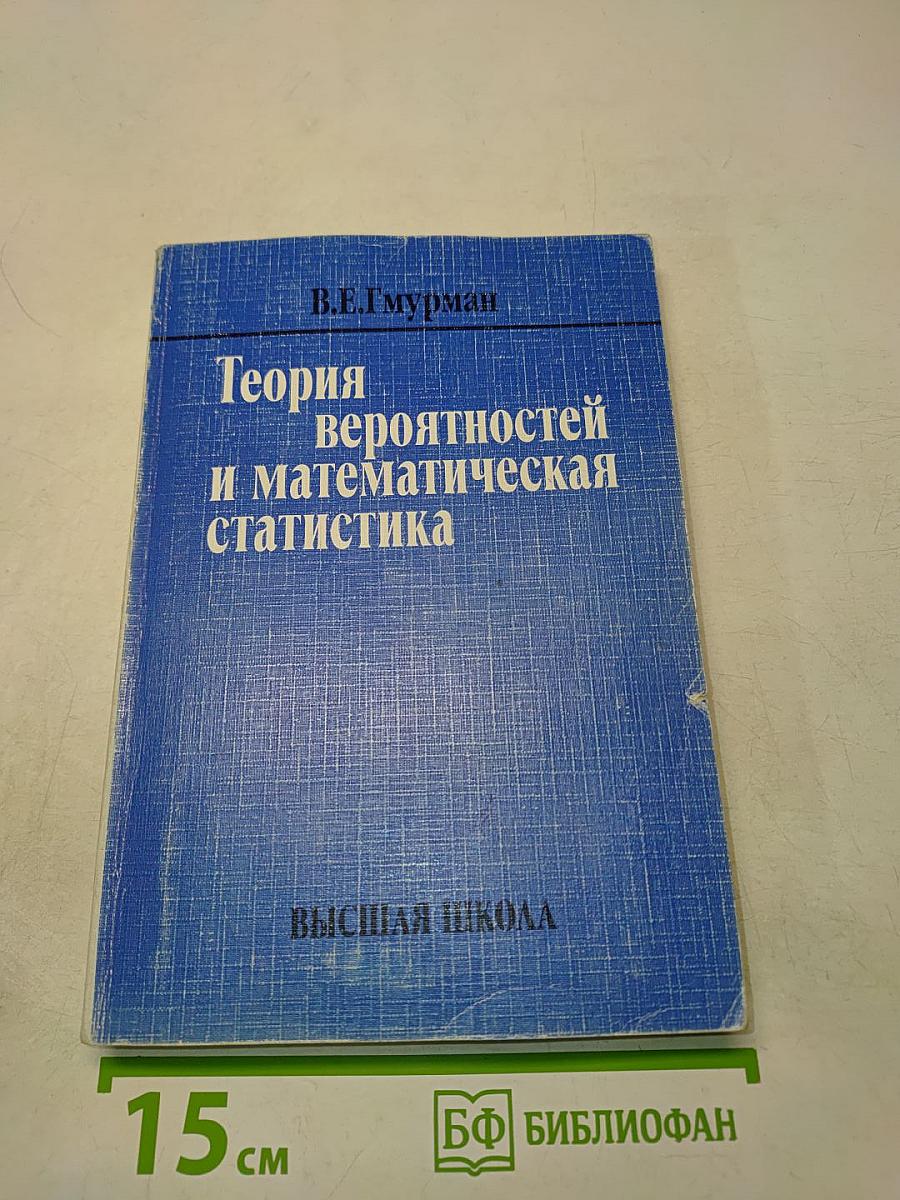 Теория вероятностей и математическая статистика