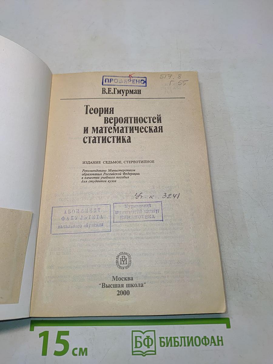 Теория вероятностей и математическая статистика