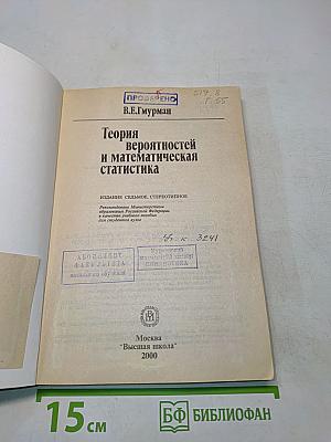 Теория вероятностей и математическая статистика