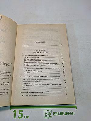 Теория вероятностей и математическая статистика
