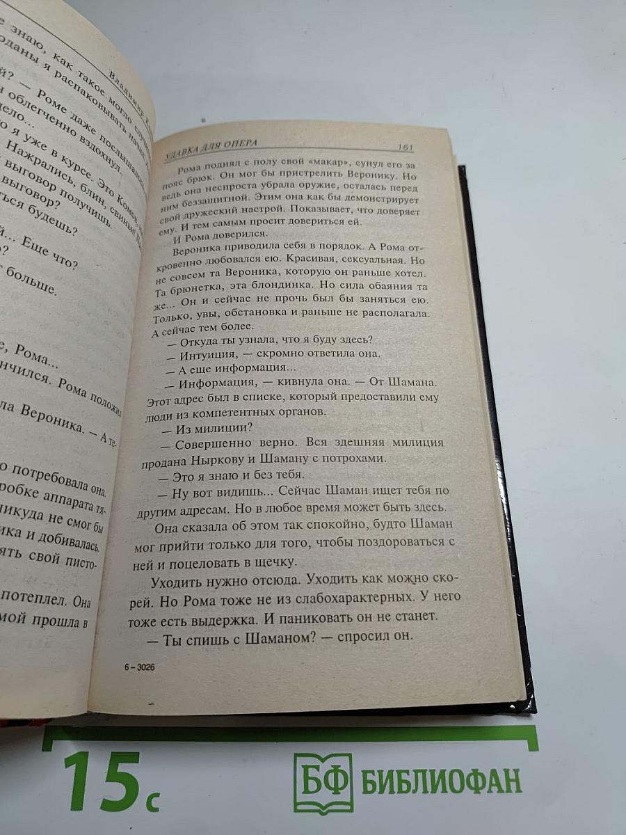 Мент в законе: Удавка для опера