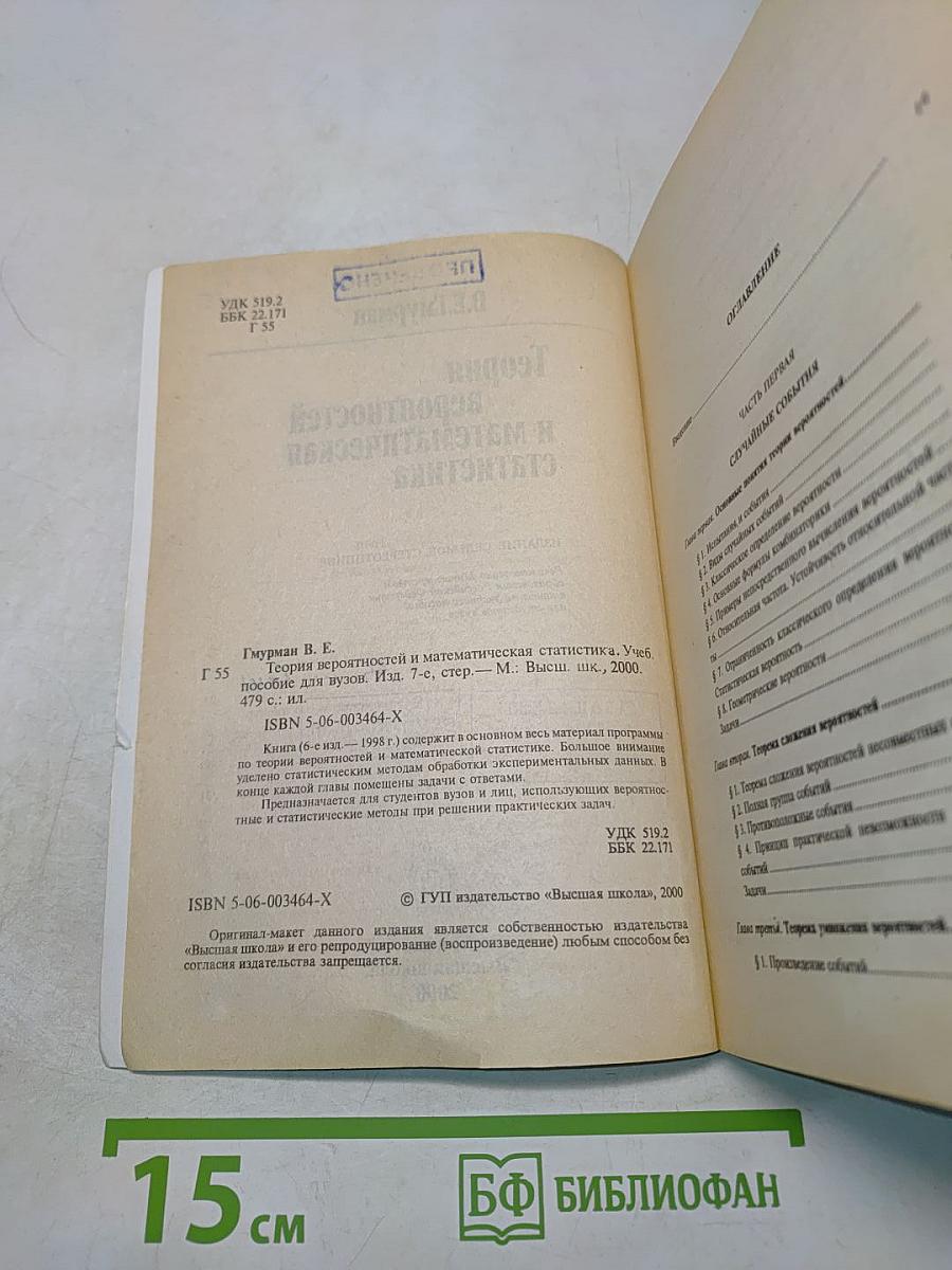 Теория вероятностей и математическая статистика