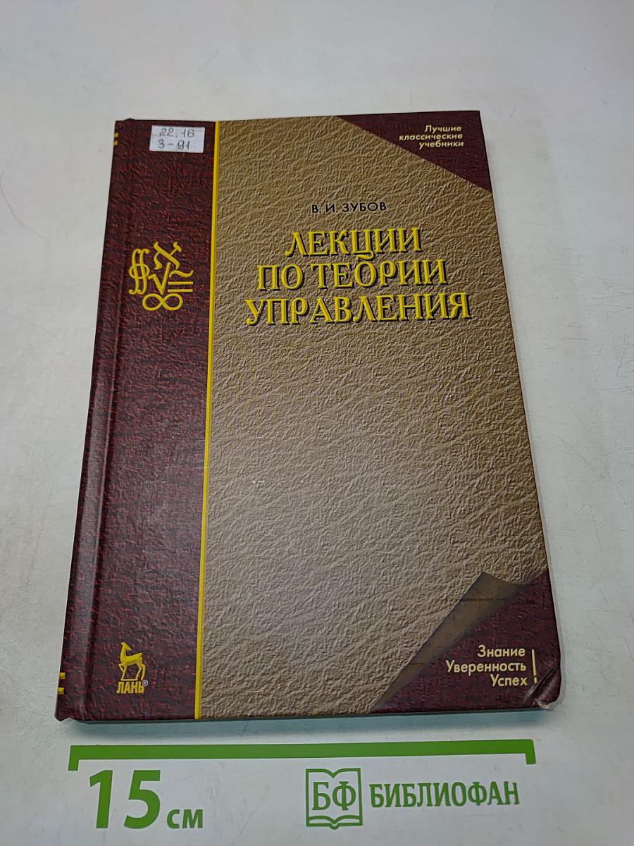 Лекции по теории управления