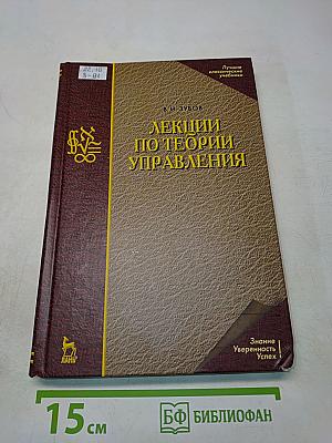Лекции по теории управления