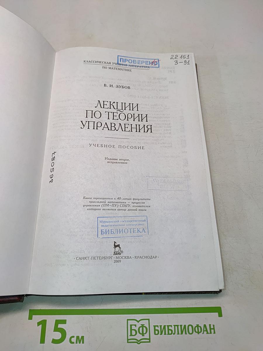 Лекции по теории управления