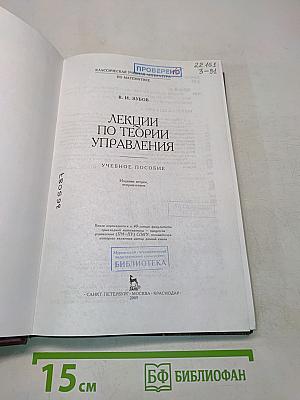 Лекции по теории управления
