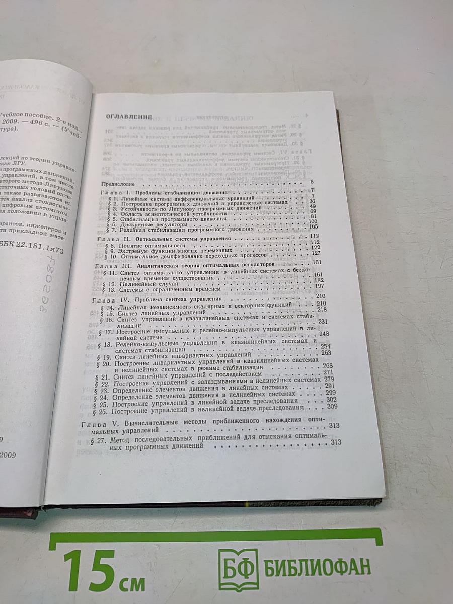 Лекции по теории управления