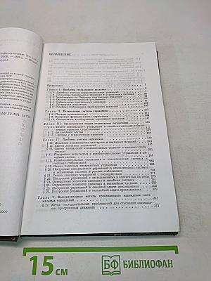 Лекции по теории управления