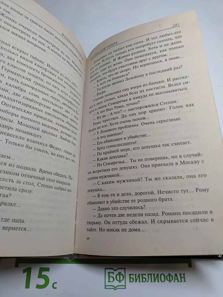 Мент в законе: Удавка для опера