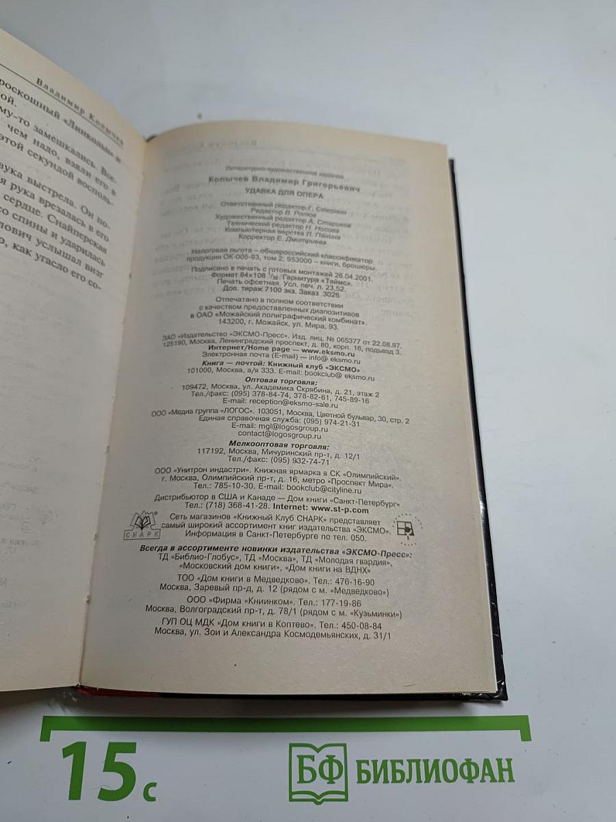 Мент в законе: Удавка для опера