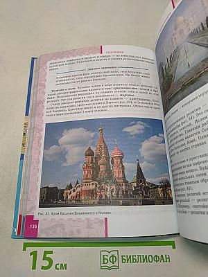 География. Материки и океаны. Часть 1. Планета, на которой мы живём. Африка. Учебник для 7 класса