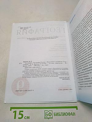 География. География России. Население и хозяйство. 9 класс