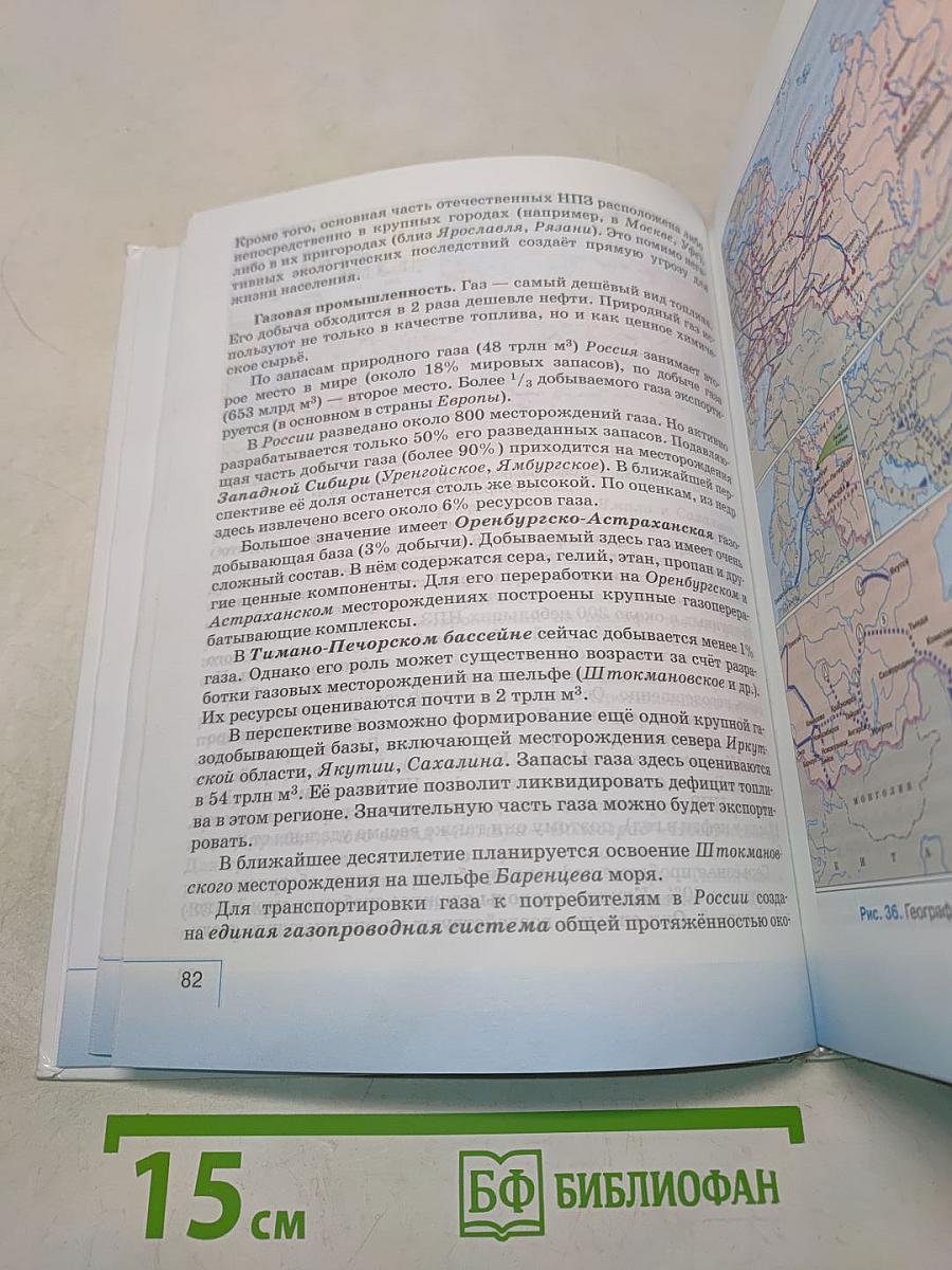 География. География России. Население и хозяйство. 9 класс