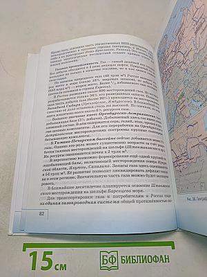 География. География России. Население и хозяйство. 9 класс