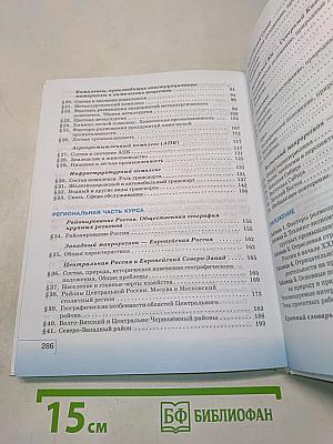 География. География России. Население и хозяйство. 9 класс