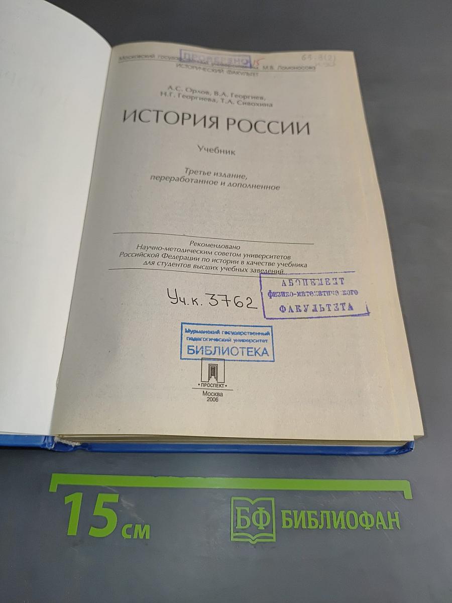 История России. Учебник