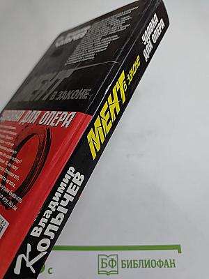 Мент в законе: Удавка для опера