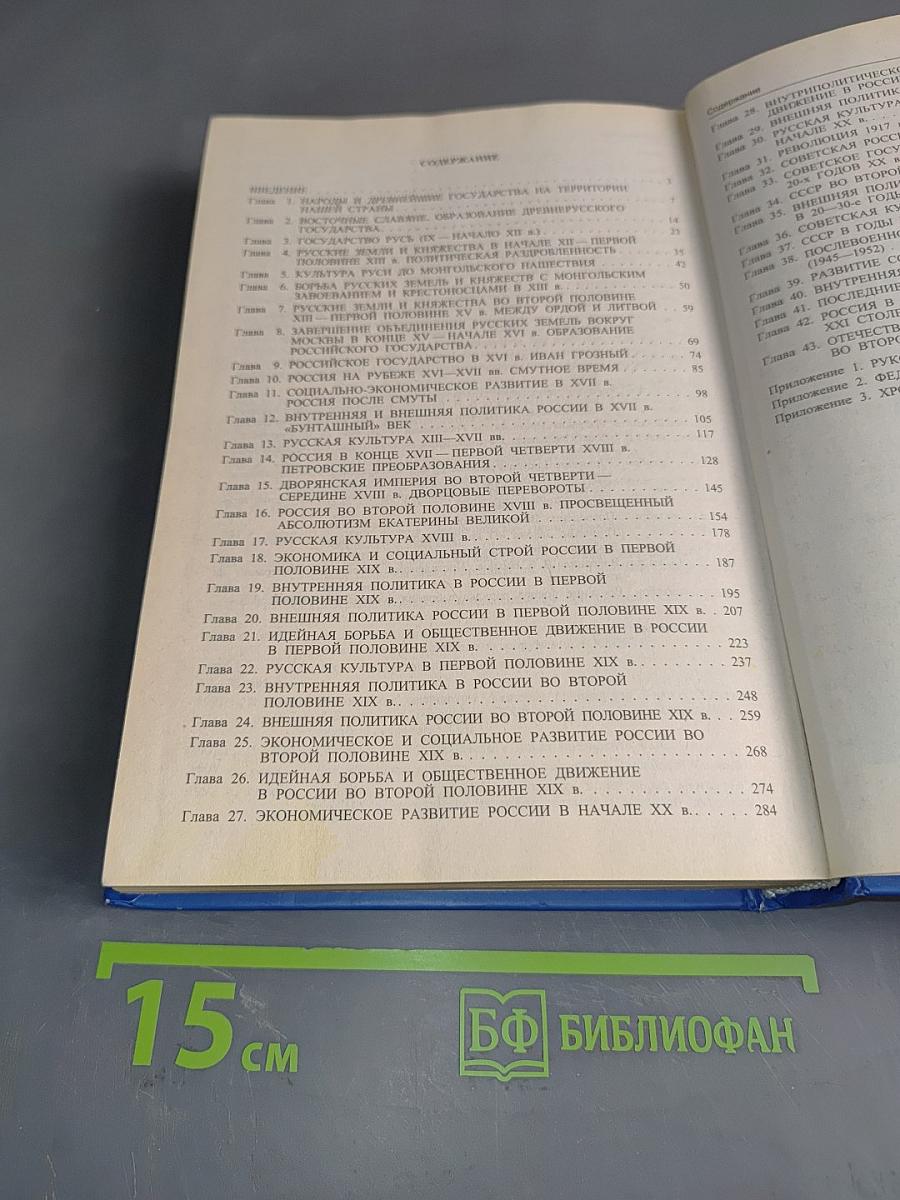 История России. Учебник
