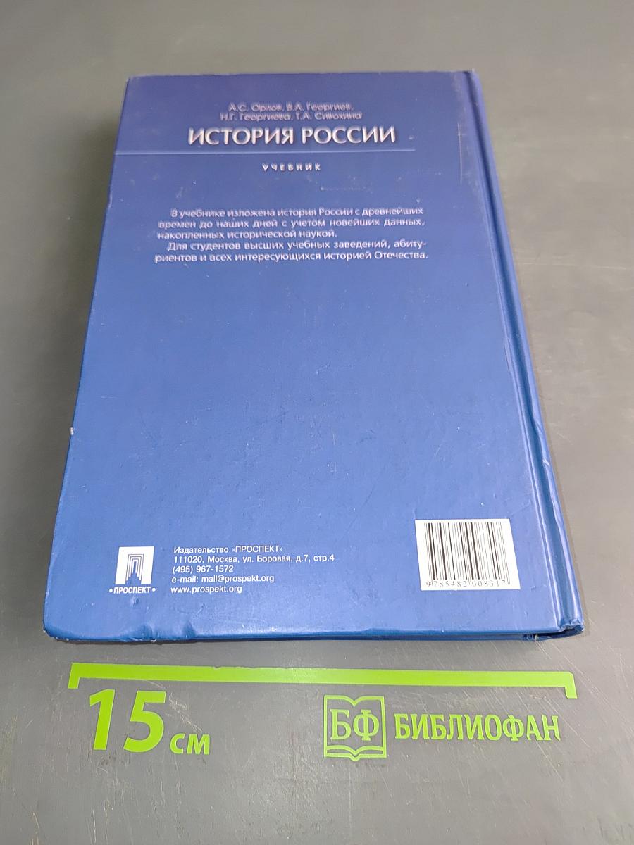 История России. Учебник