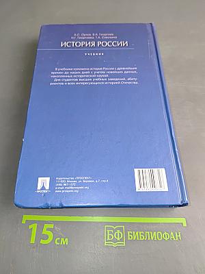 История России. Учебник