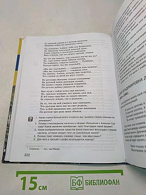 Литература. Учебник для 7 класса общеобразовательных учреждений. В двух частях. Часть 2