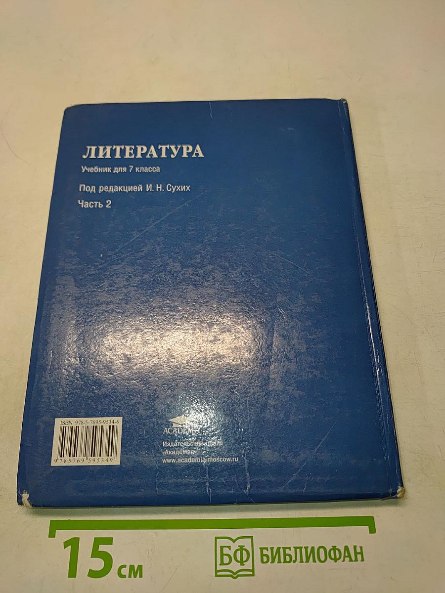 Литература. Учебник для 7 класса общеобразовательных учреждений. В двух частях. Часть 2