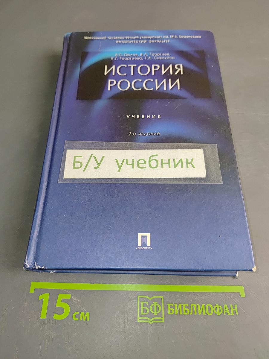 История России