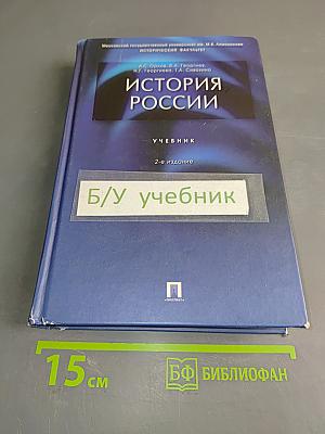 История России