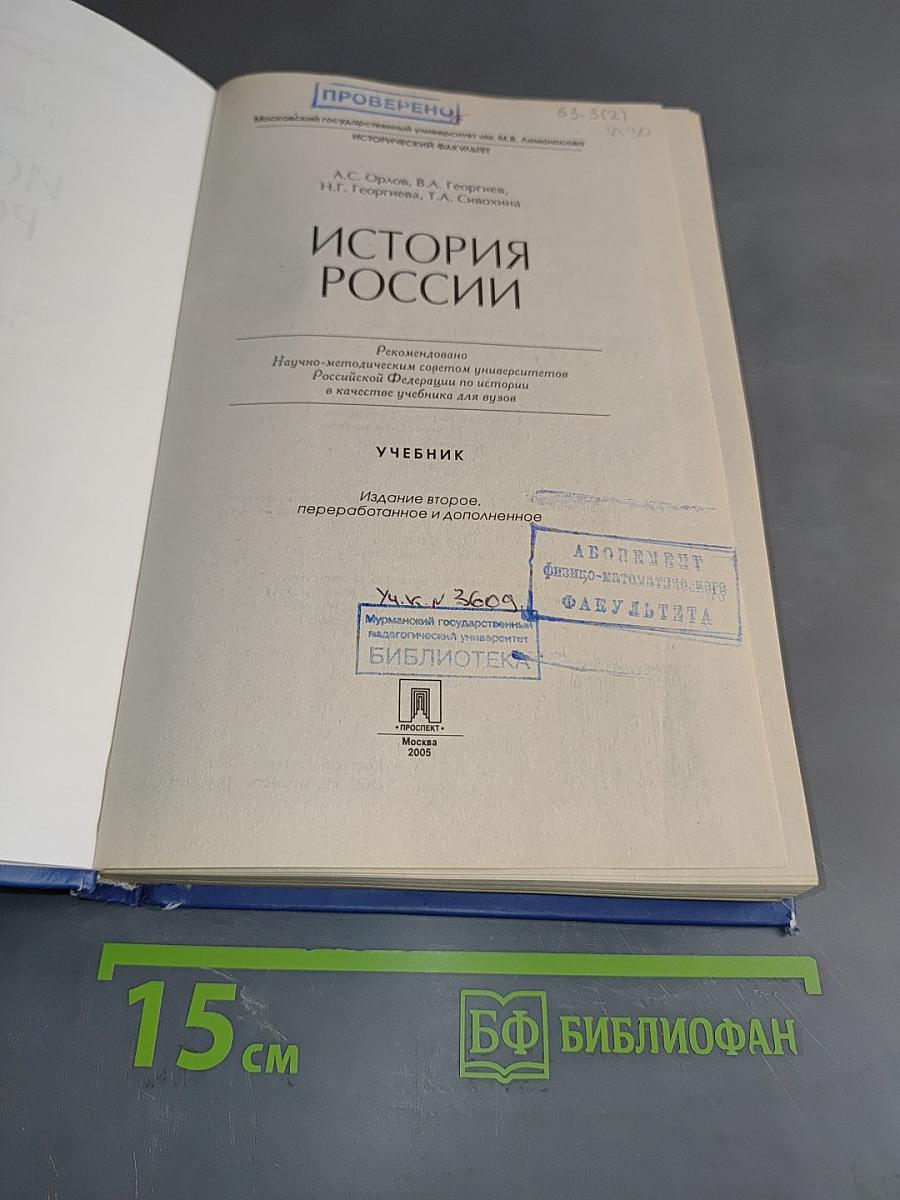 История России