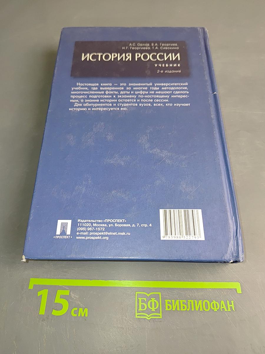 История России