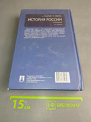 История России