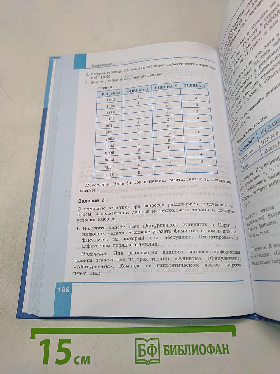 Информатика. 11 класс. Базовый уровень. Учебник
