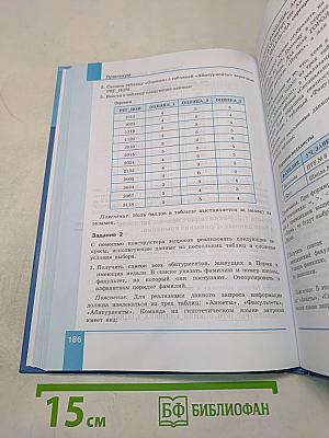 Информатика. 11 класс. Базовый уровень. Учебник